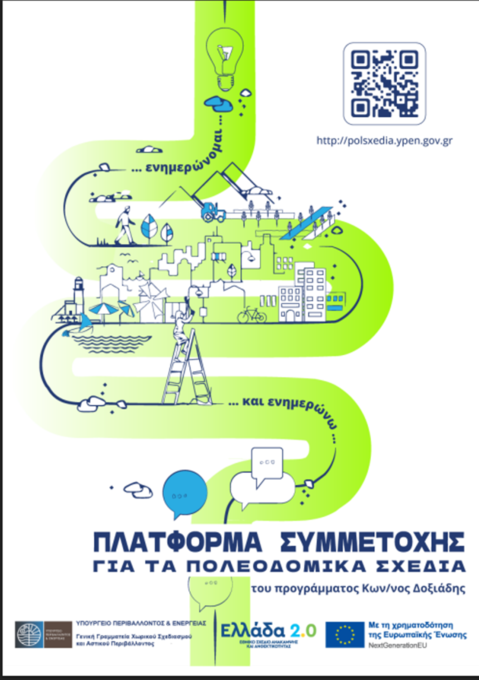 Φωτογραφία Παρουσίαση των Εναλλακτικών Σεναρίων Χωρικής Ανάπτυξης της Μελέτης του Τοπικού Πολεοδομικού Σχεδίου Δήμου Ηρωικής Πόλης Νάουσας